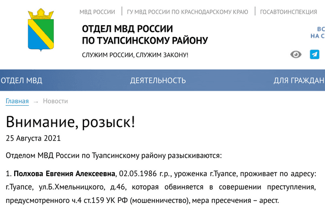 https://black-book.wiki/media/persons/polhova-evgeniya-/Screenshot_20241210_000000.png