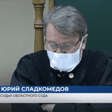 Сладкомедов Юрий Владимирович